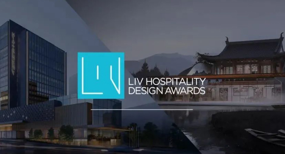 我司主持项目荣获两项瑞士LIV酒店设计大奖