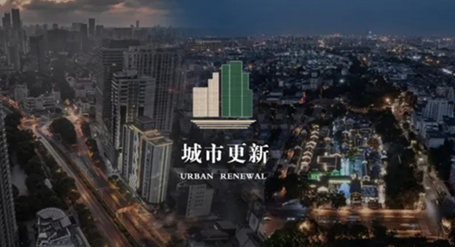 成执设计荣任上海市城市更新研究会理事单位